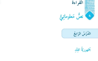 حل درس النهر المتجمد لغة عربية صف ثامن فصل ثاني