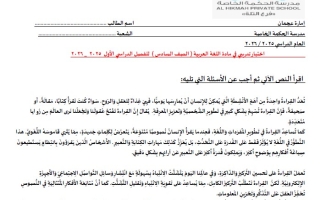 اختبار تدريبي اللغة العربية الصف السادس