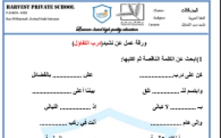 ورقة عمل نشيد درب التفاؤل لغة عربية  الصف الثالث الفصل الثالث