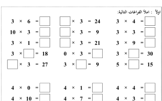 أوراق عمل شاملة رياضيات الصف الثالث الفصل الثاني