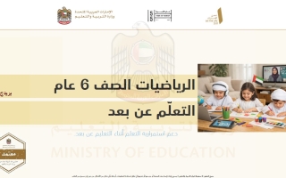 دليل التعلم عن بعد دعم استمرارية التعلم الرياضيات المتكاملة الصف السادس عام بريدج الفصل الثالث