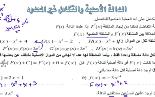 أوراق عمل وحدة التكامل مع الحل الرياضيات للصف الثاني عشر متقدم