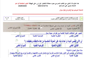 هيكلة علوم الصف التاسع عام الفصل الأول 2025-2026 أ حسين المساعيد