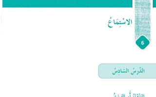 حل درس العنقاء والفينيق لغة عربية الصف الثامن