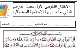 اختبار تكويني إثرائي أول التربية الإسلامية الصف الرابع الفصل الثاني