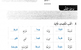 حل درس التنوين عربي صف ثاني