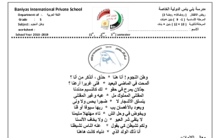شرح قصيدة وطن النجوم عربي للصف الخامس فصل ثاني