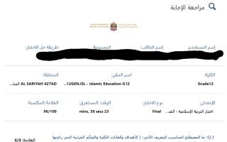 اختبار تربية اسلامية الصف الثاني عشر عام الفصل الأول 2020-2021