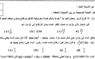 أوراق عمل متنوعة رياضيات الصف الثاني عشر متقدم الفصل الثاني