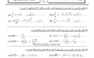 مراجعة رياضيات مع الحل الصف الثامن الفصل الاول