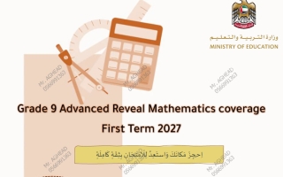 هيكل ريفيل رياضيات الصف التاسع متقدم الفصل الأول 2027