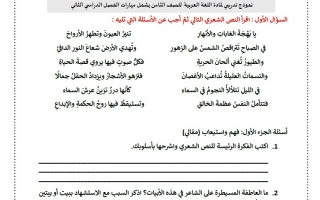 نموذج تدريبي لمهارات الفصل الثاني اللغة العربية الصف الثامن الفصل الثاني