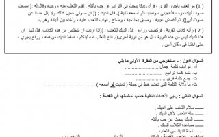 ورقة عمل الثعلب والديك عربي صف خامس