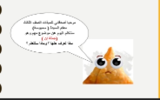 حل درس جملة إن لغة عربية للصف الثالث الفصل الثالث