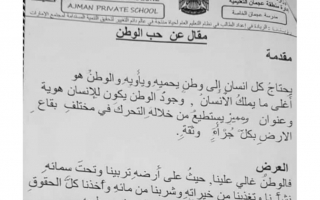 أوراق عمل دروس الكتابة لغة عربية الصف الخامس الفصل الأول