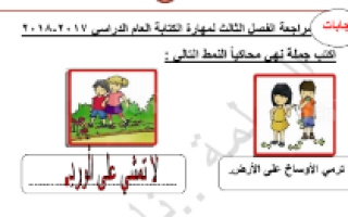 أوراق عمل الكتابة لغة عربية الصف الثاني الفصل الثالث - نموذج 2