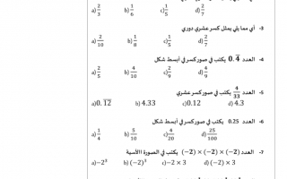 أوراق عمل وحدة الأعداد الحقيقية رياضيات الصف الثامن - نموذج 1