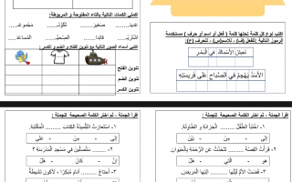 مراجعة اختبار تدريبي اللغة العربية الصف الثاني الفصل الثاني