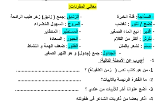 ورقة عمل نشيد زمن الطفولة لغة عربية صف ثالث