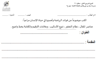ورقة عمل تدريبية كتابة نص إقناعي اللغة العربية الصف الخامس