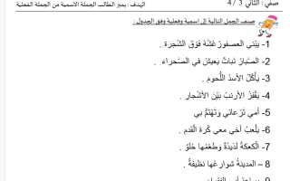 مذكرة الجملة الاسمية والفعلية لغة عربية الصف الثاني الفصل الأول