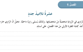 كتاب اللغة العربية الصف التاسع الفصل الثالث
