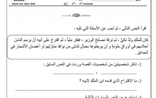 اختبار لغة عربية الصف الثالث الفصل الاول - نموذج 5