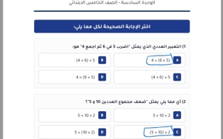 حل أوراق عمل الوحدة السادسة كتابة ومقارنة التعابير الرياضيات المتكاملة الصف الخامس الفصل الثالث