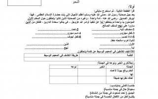 امتحان تدريبي لقياس المستوى اللغة العربية الصف الثامن الفصل الأول