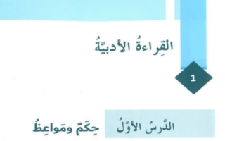 حل درس حكم ومواعظ لغة عربية الصف السابع