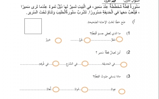 مراجعة امتحان الاستماع لغة عربية للصف الاول الفصل الثاني