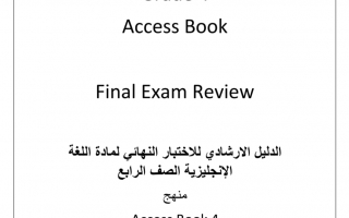 مراجعة داعمة هيكل امتحان اللغة الانجليزية الصف الرابع الفصل الأول