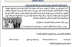 مراجعة شاملة لاختبار التقويم الثاني الدراسات الإجتماعية والتربية الوطنية الصف الخامس