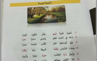 امتحان نهائي اللغة العربية الصف الخامس الفصل الدراسي الثاني 2023-2024