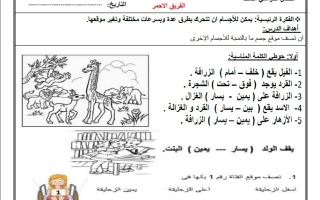 أوراق عمل مجموعات الموقع والحركة العلوم المتكاملة الصف الأول الفصل الثالث