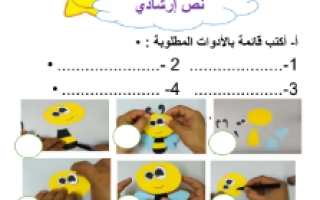 أوراق عمل درس نص إرشادي لغة عربية الصف الثاني