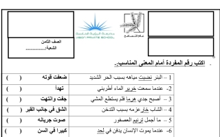 ورقة عمل مفردات درس النهر المتجمد عربي الصف الثامن الفصل الثاني