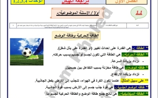 مراجعة الهيكل الوزاري العلوم المتكاملة الصف الثامن عام