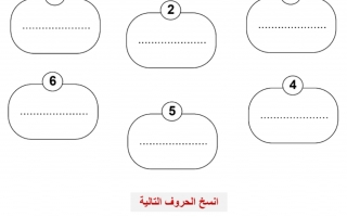 اختبار تدريبي حروف ع غ ك ه و ي اللغة العربية الصف الأول