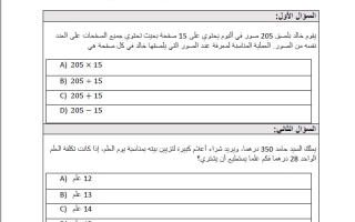 نموذج اختبار اختيار من متعدد الرياضيات المتكاملة الصف الخامس عام