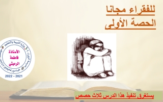حل درس للفقراء مجانًا اللغة العربية الصف السادس نموذج 2