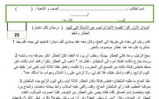 الاختبار التكويني الأول اللغة العربية الصف السادس الفصل الأول 2019-2020