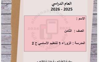 تجميع هيكل لغة عربية الصف الثامن الفصل الأول 2025-2026
