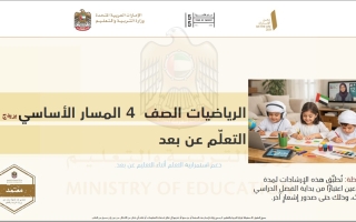 دليل التعلم عن بعد الرياضيات المتكاملة الصف الرابع بريدج الفصل الثالث