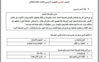 الاختبار التشخيصي اللغة العربية الصف الخامس الفصل الدراسي الثالث 2025-2026