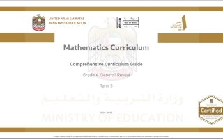 الدليل الشامل Comprehensive Curriculum Guide الرياضيات المتكاملة الصف الرابع ريفيل الفصل الدراسي الثالث 2025-2026
