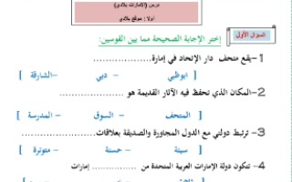 أوراق عمل درس الإمارات بلادي اجتماعيات الصف الأول - نموذج 3
