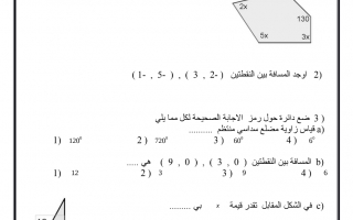 اختبار رياضيات الصف الثامن الفصل الأول - نموذج 2