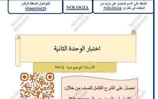 اختبار الوحدة الثانية علوم الصف الخامس الفصل الأول 2026-2027