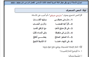 نموذج اختبار وفق الهيكل لغة عربية الصف الثالث الفصل الأول 2024-2025